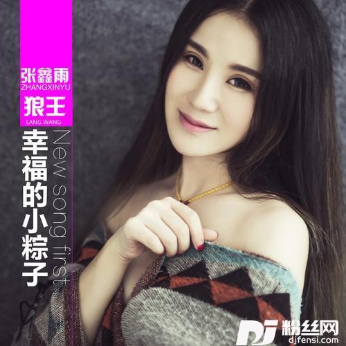 幸福的小粽子