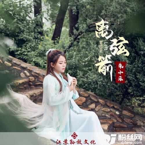 离弦箭