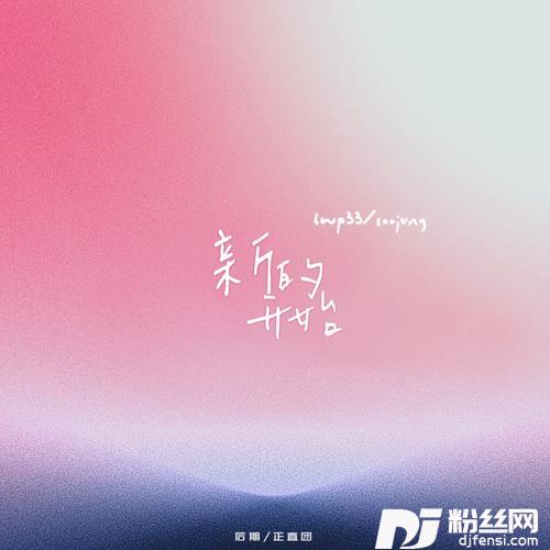 新的开始cover:仁俊/辰乐的专辑