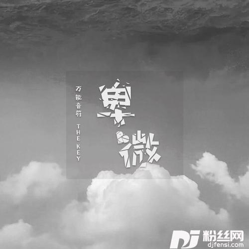 卑微