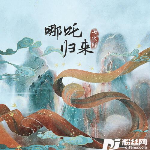 哪吒归来的专辑