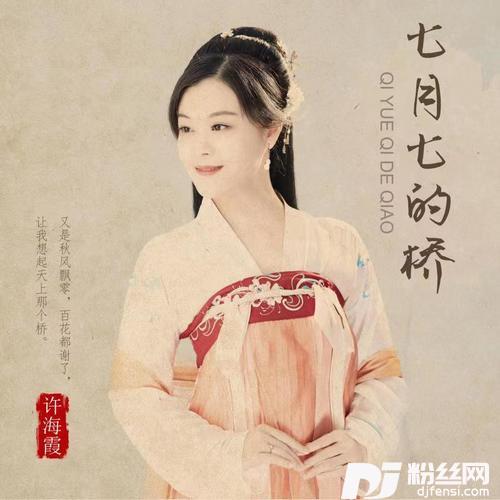 七月七的桥