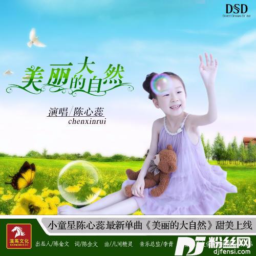 美丽的大自然的专辑