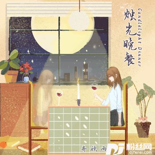 烛光晚餐
