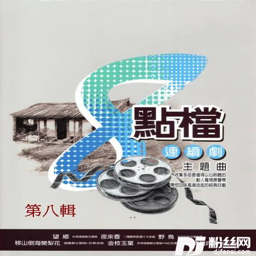 爱上一个不回家的人的专辑