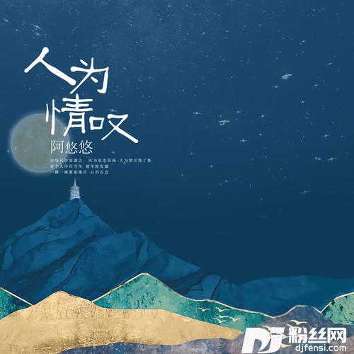 人为情叹DJ沈念版的专辑