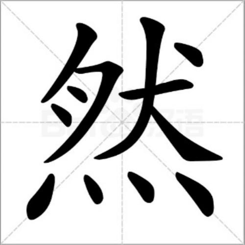 是我一人放不下cover:威仔|孙紫涵remix:杨有凡的专辑