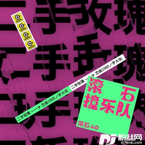 恋曲1980