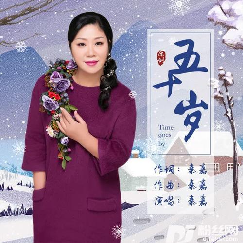 五十岁的专辑