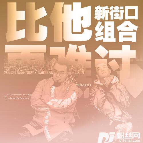 比他更难过的专辑