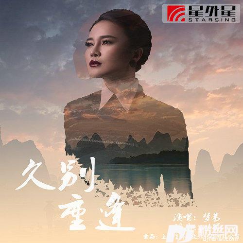 久别重逢的专辑