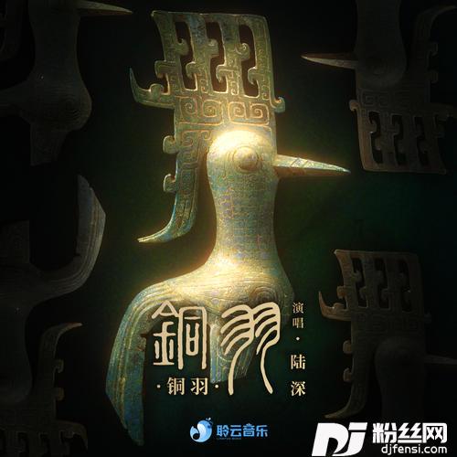 铜羽