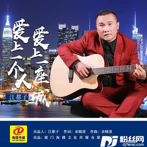 爱上一个人爱上一座城
