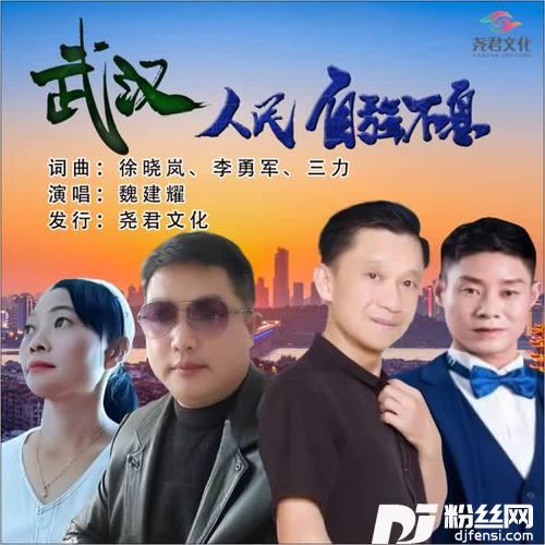武汉人民自强不息的专辑