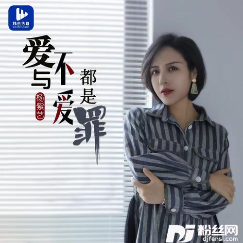 爱与不爱都是罪
