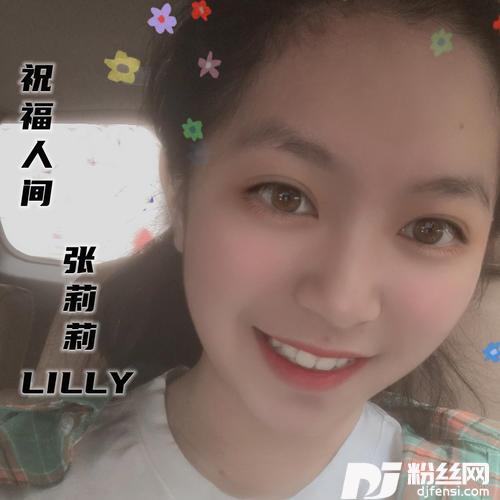 祝福人间的专辑