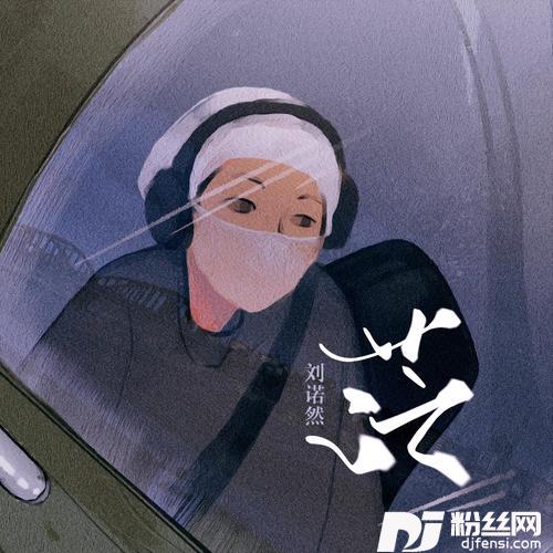 茫正式版的专辑