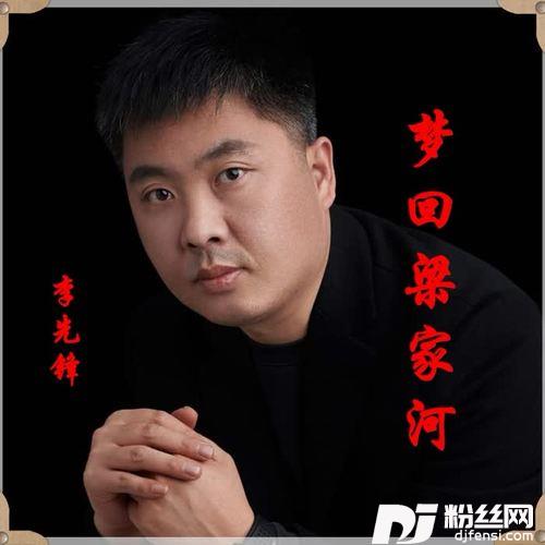 梦回梁家河