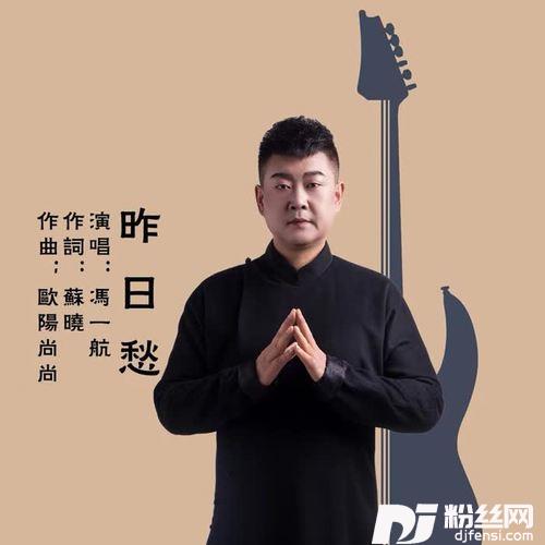 昨日愁的专辑