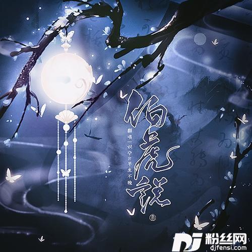 伯虎说feat.唐伯虎Annie