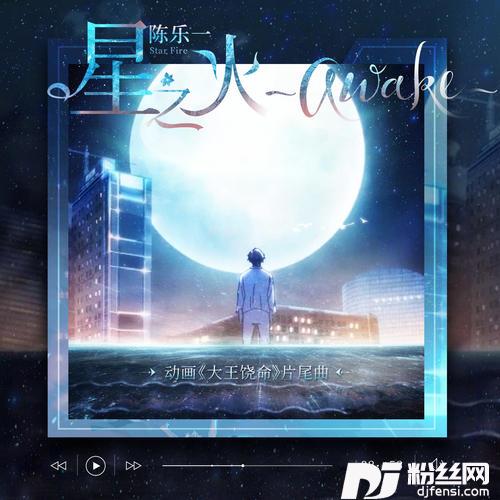 星之火～awake～