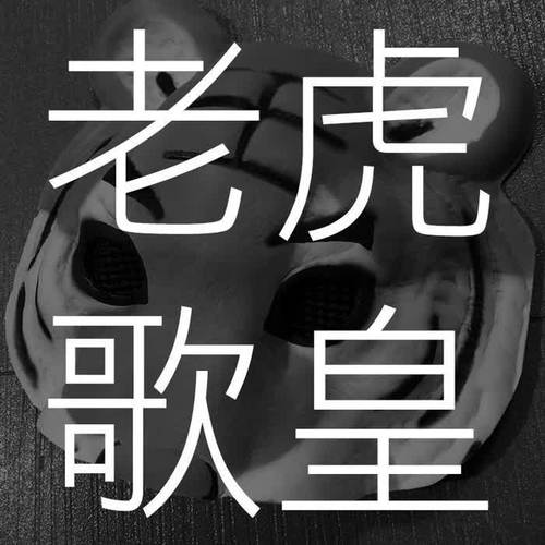 我願你知道其他的专辑