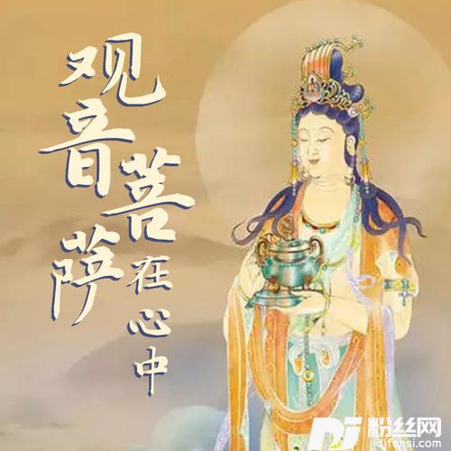 观音灵感歌