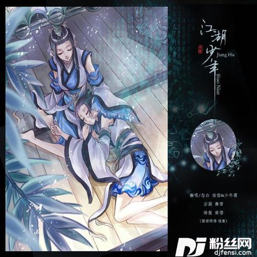 江湖少年（女版）