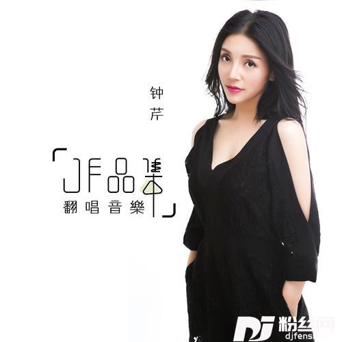 奢香夫人cover:凤凰传奇