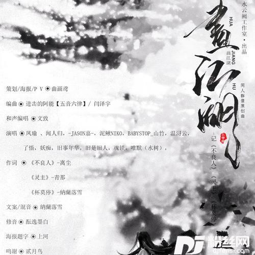画江湖男声版的专辑