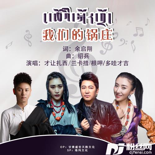 我们的锅庄