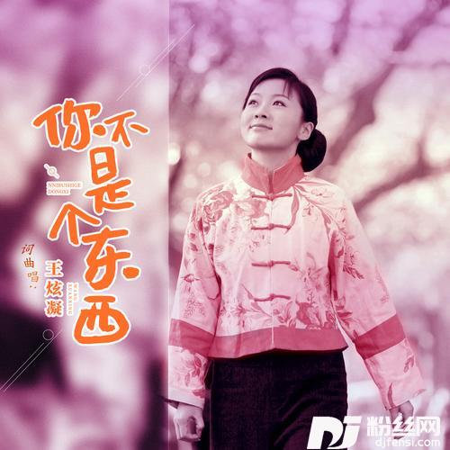 在我心里你是神