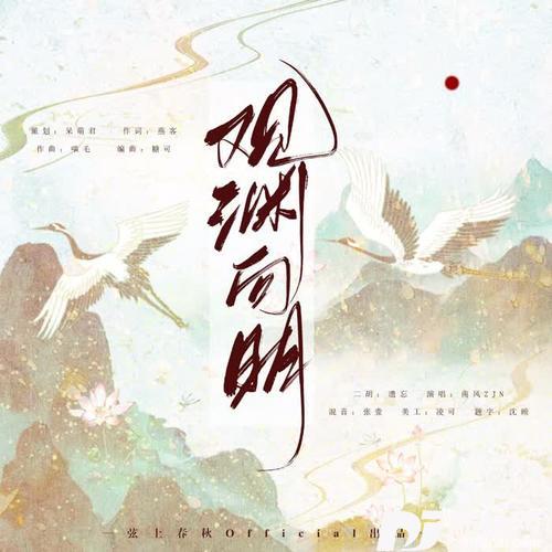 观渊向明