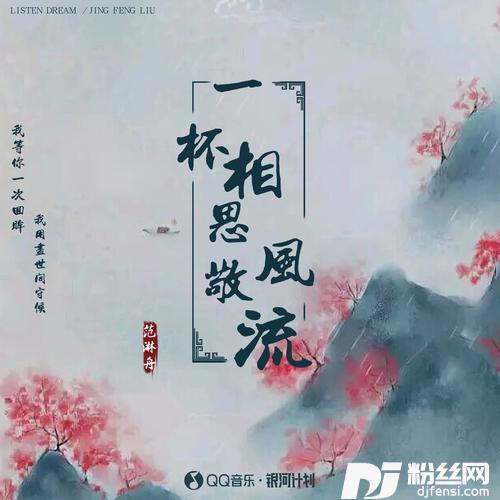 一杯相思敬风流的专辑