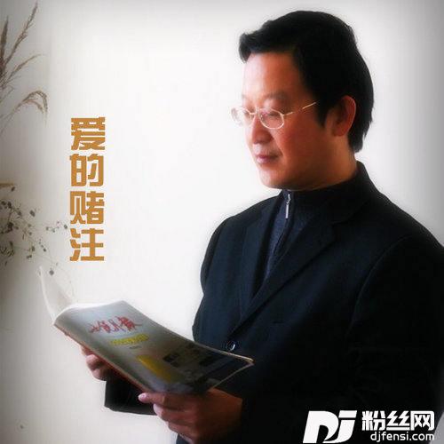 爱的赌注的专辑