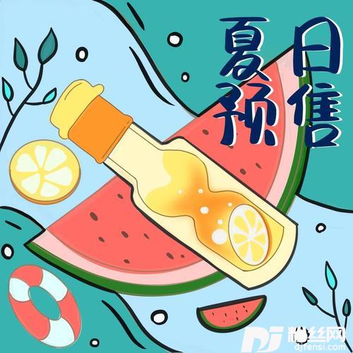夏日预售的专辑
