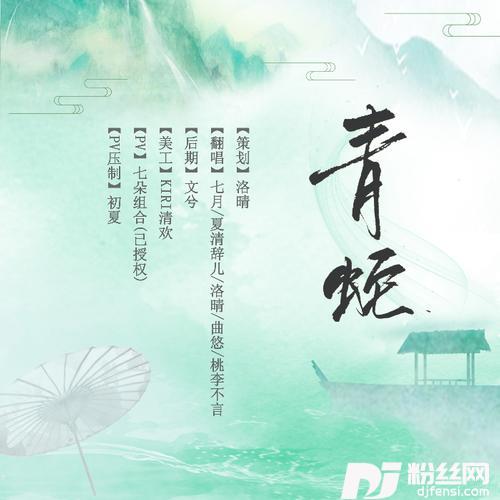 青蛇