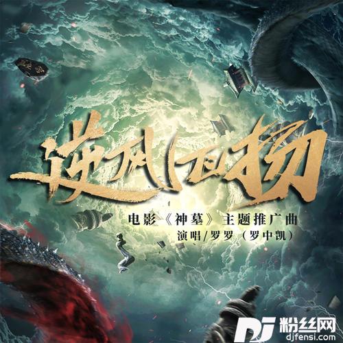 逆风飞扬