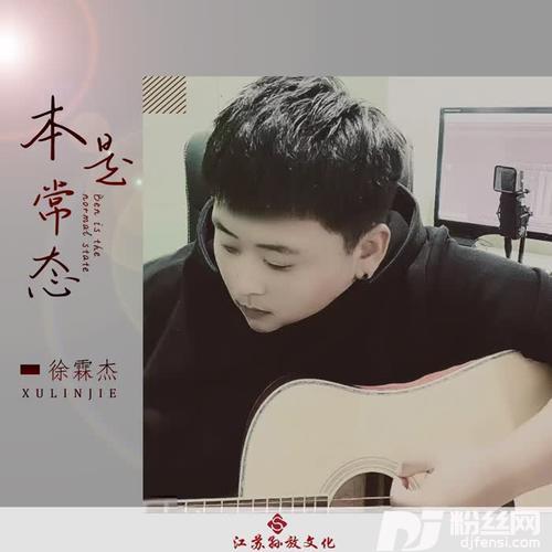 本是常态