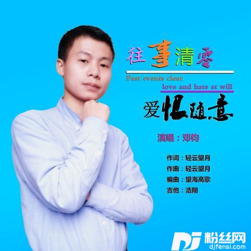 往事清零爱恨随意的专辑
