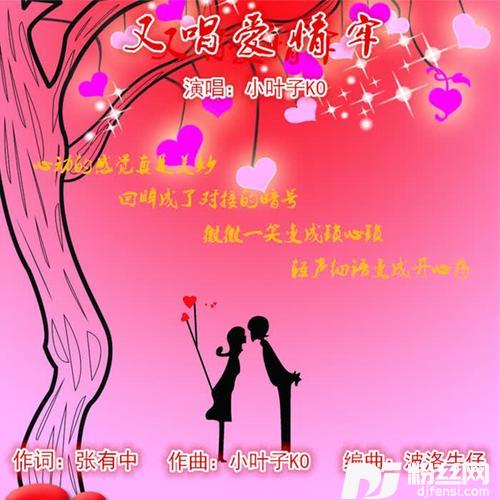 又唱爱情牢（DJ）