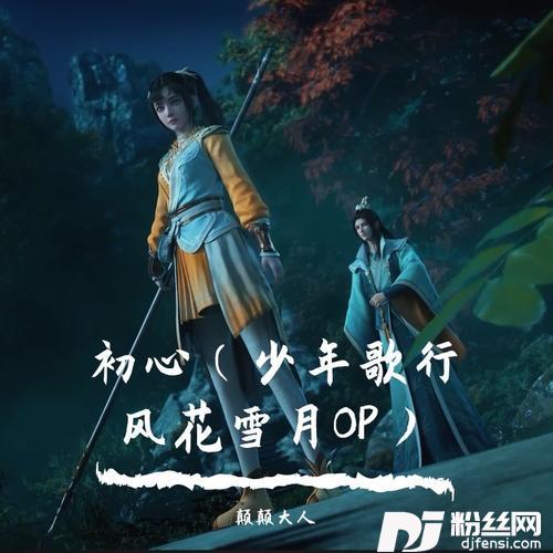 初心cover:潘辰