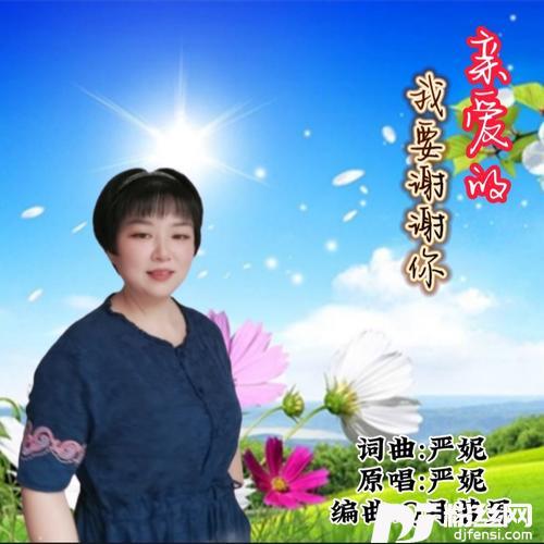 亲爱的我要谢谢你的专辑