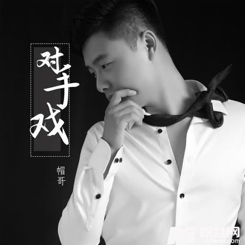对手戏
