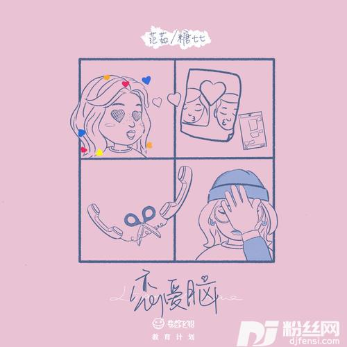 恋爱脑