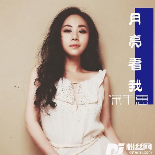 月亮看我