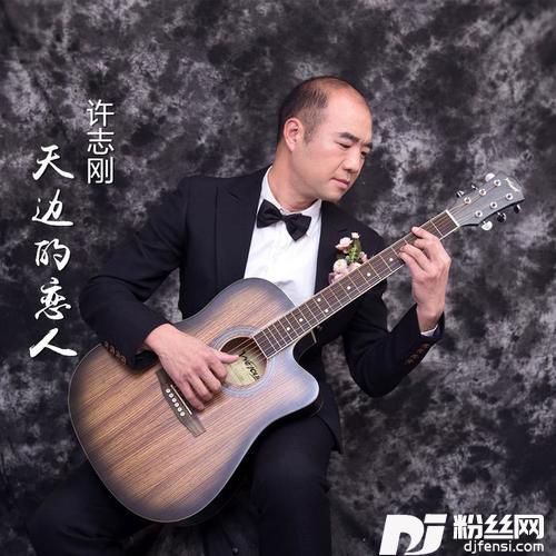 天边的恋人
