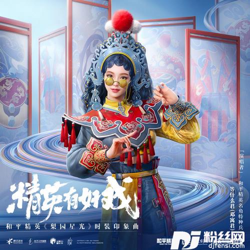 精英有好戏