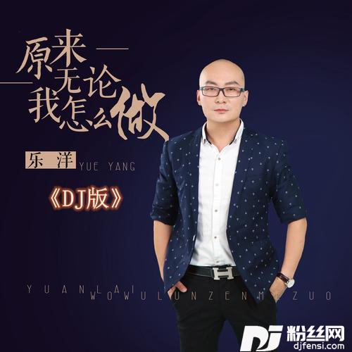 你是我今生的唯一DJ周午版