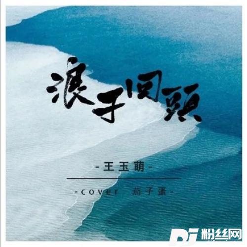 浪子回头的专辑